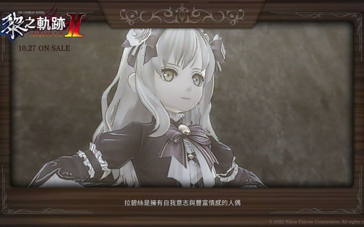 PS5/PS4《英雄传说:黎之轨迹2 ー绯红原罪ー》系列回顾:某个人偶的故事截图