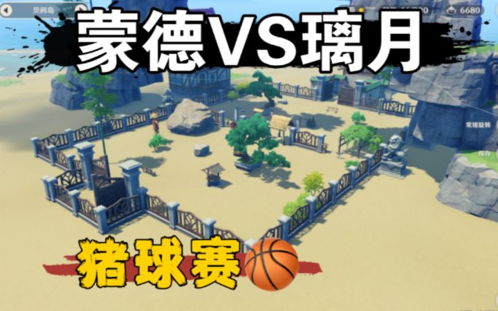 【原神整活】在原神里玩PVP踢球是什么样一种体验?截图
