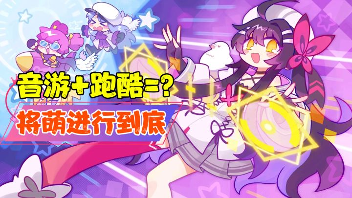 【热游鉴定】喵斯快跑到底值不值得买?史低3块不买天理难容!#新游观察局#截图
