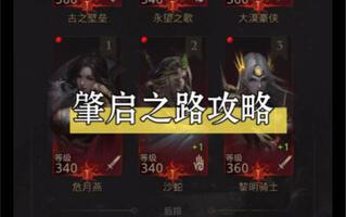 地下城堡3 斩击——肇启之路(全过程)截图