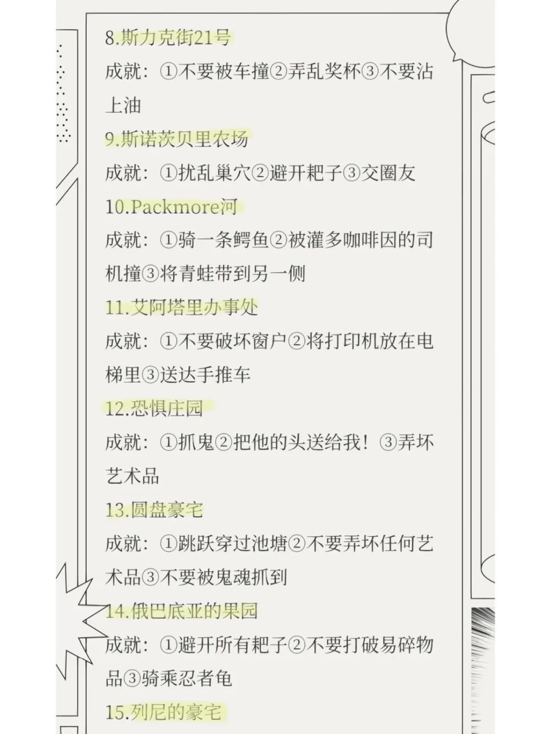胡闹搬家全成就攻略达成!!! 3