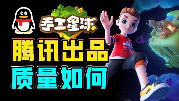 【手工星球】腾讯出品!必属??截图