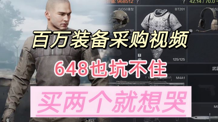 #新游观察局#暗区突围:不撒谎,我就买俩装备。我就开始怀疑人生了截图
