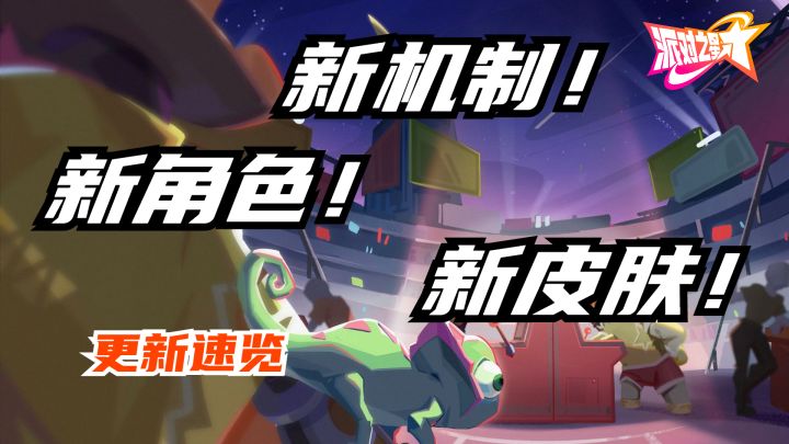 新 版 本 派 对 前 沿 ! #派对上最亮的那颗星#大都会截图