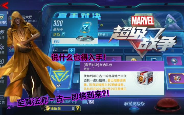 漫威超级战争手游:古一法师即将上线?说什么也得入手!截图