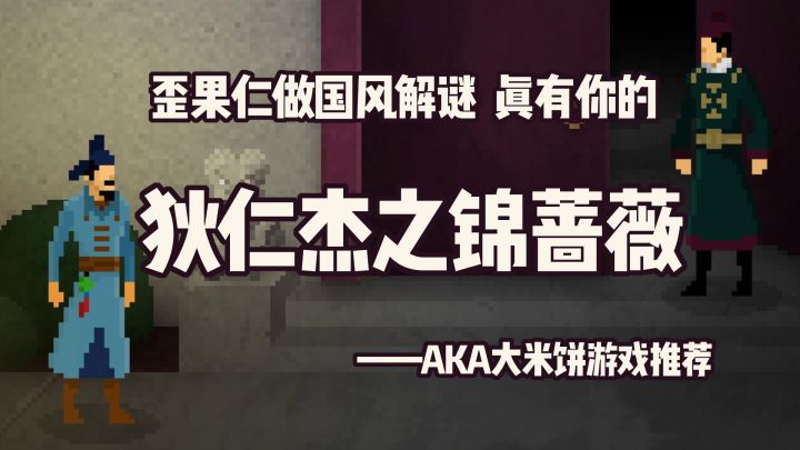 「解谜大师09」在下，唐朝名侦探 #steam游戏大合集#截图