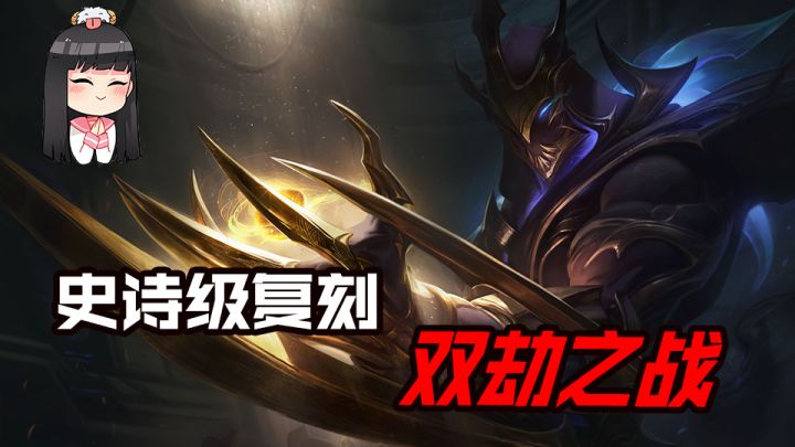 经典复刻!双劫之战!截图