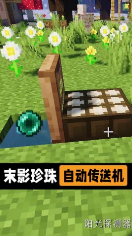 我的世界:java版本可以用的自动传送机,天黑咱就回家,答应我好吗? #我的世界截图