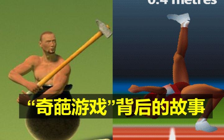 【侦查冰】让无数主播崩溃的奇葩游戏制作人截图