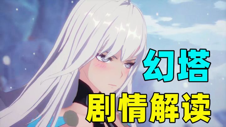 为让美女姐姐活命,弟弟竟选择牺牲自己!幻塔梅丽尔剧情解读截图