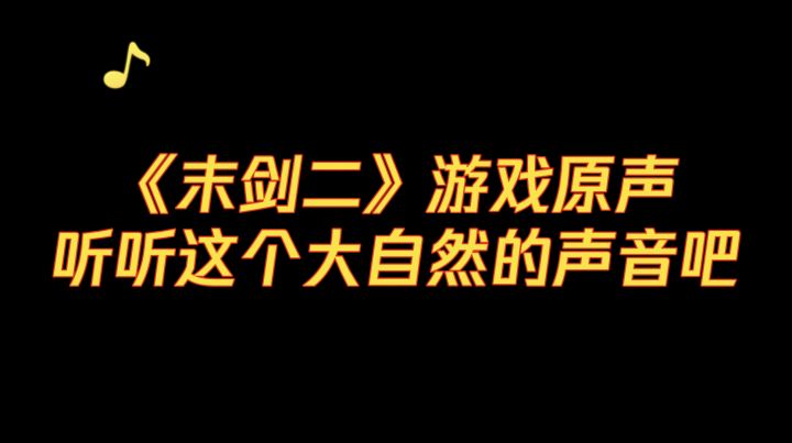 心情舒畅,走入林间~截图