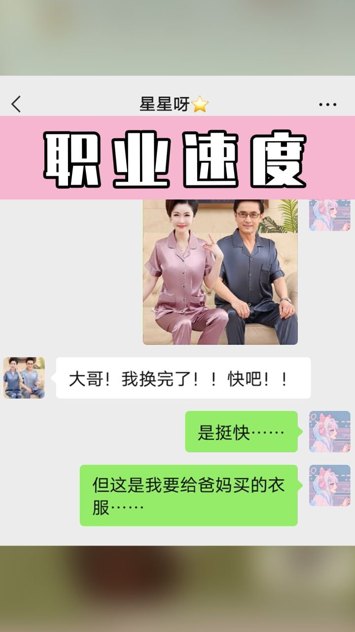 【香肠派对】职业上演顶级手速,换情头之心昭然若揭截图