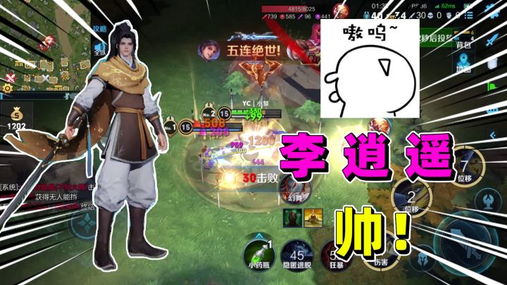 试玩一下曜的新皮肤“李逍遥”，手感绝佳拿下五杀！ @DOU+小助手  #yc小梦  #曜李逍遥截图