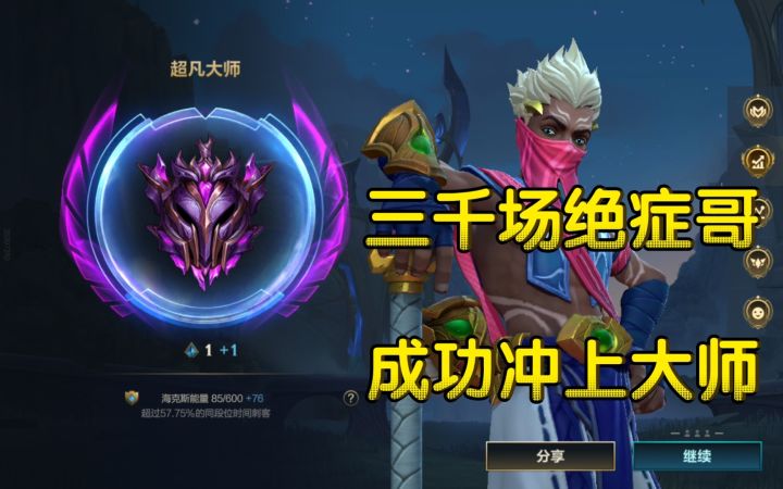 三千场只为上大师,我明白了什么叫坚持截图