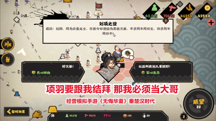 无悔华夏：项羽要跟我结拜，那我必须要当大哥！模拟经营手游试玩（第三期）截图
