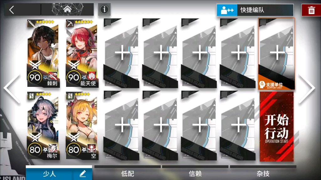 【明日方舟】【黑兔组】四人H8-1  17费摔炮战歌天使截图