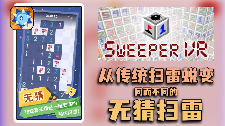 【无猜扫雷】休闲游戏推荐，无猜无广告，界面干净的扫雷游戏确定不来玩一下吗截图