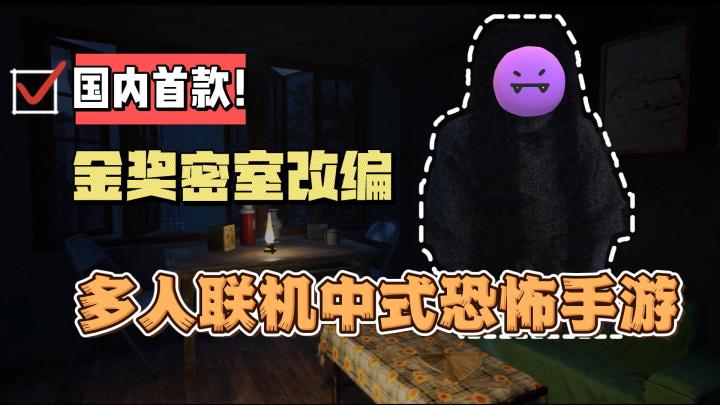 【中式恐怖解谜04】线下密室改编的四人联机恐怖游戏!截图