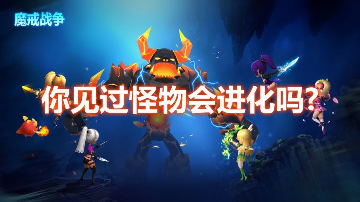 魔戒战争正式上线，随机进化，打魔王爆专属装备截图
