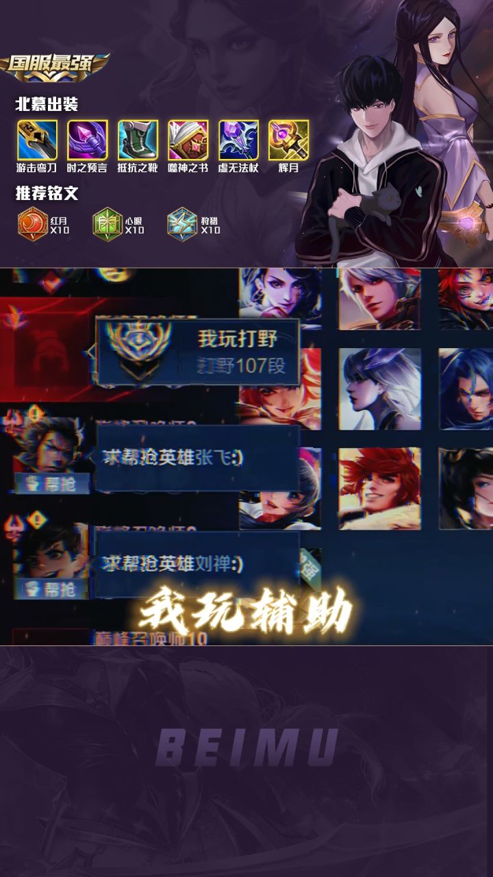 《 辅 助 任 选 》#王者 #北慕 #游戏中的凡尔赛截图
