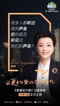 普通话小镇&杨澜