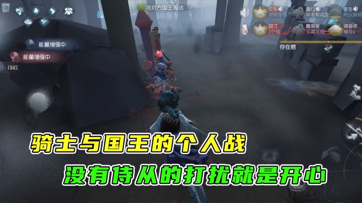 第五人格：一场骑士与国王的个人战，移速快侍从根本追不上截图