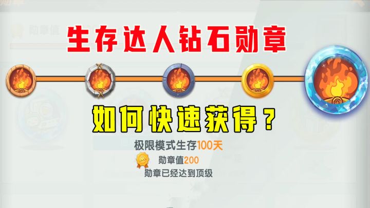 迷你世界:下载小宇姐的极限生存地图,可以卡出生存达人钻石勋章截图