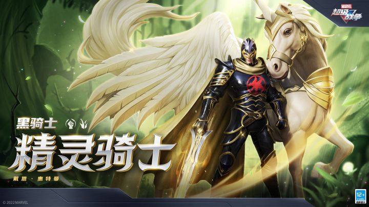 新外观展示 | 黑骑士·精灵骑士截图