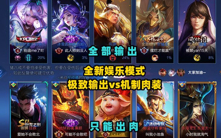 全新娱乐模式，极致输出vs机制肉装，结局太扎心了！截图