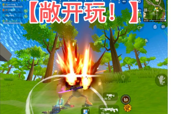 【山竹】敞开玩！截图