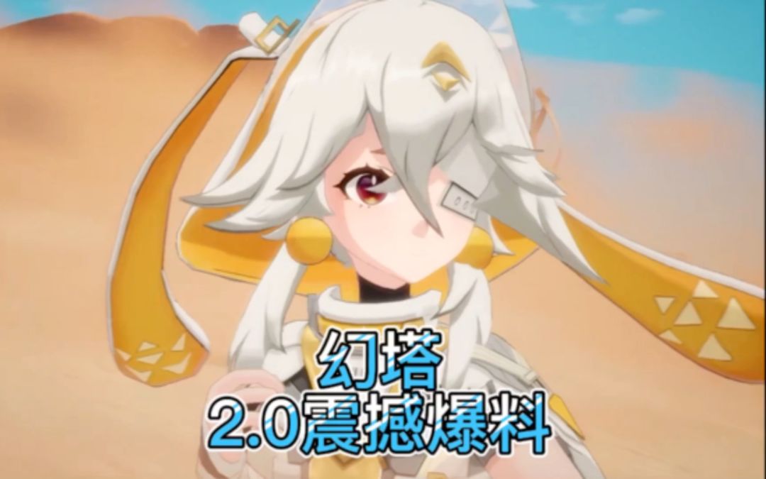幻塔劲爆2.0详解！萝莉 黑长直 女忍者！截图