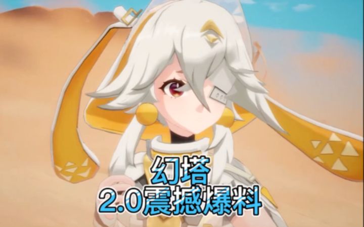 幻塔劲爆2.0详解!萝莉 黑长直 女忍者!截图
