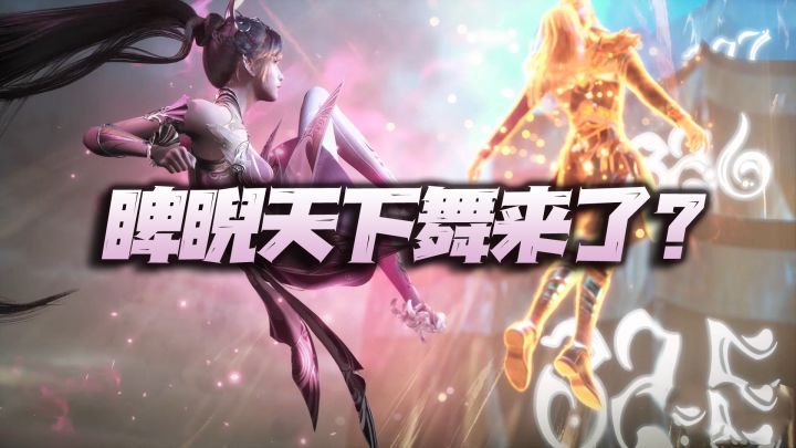 斗罗大陆魂师对决:改版小舞是否能质变?来看看这技能调整后的实战评测!截图