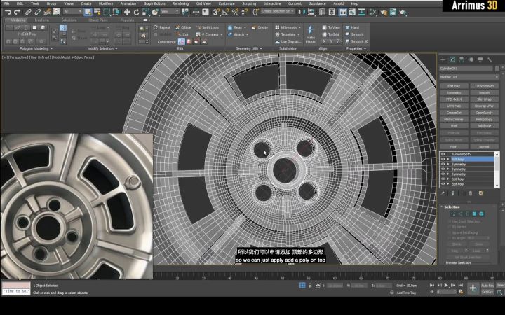 【中英文双字幕】3DS Max -轮辋模型建模-02截图