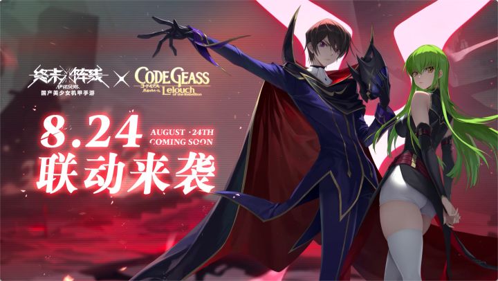 《终末阵线》x《Code Geass 叛逆的鲁路修》联动版本倒计时2天!丰厚福利助阵截图