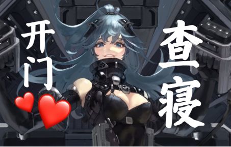 【无尽拉格朗日】宇宙学姐来查寝啦~截图