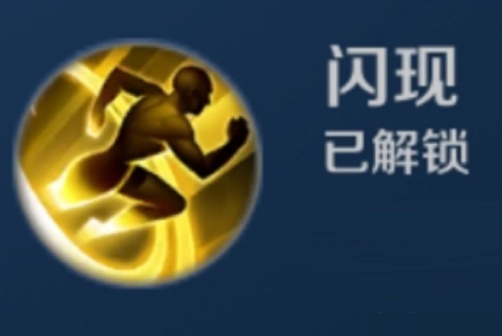 闪现挂机 学会了吗截图