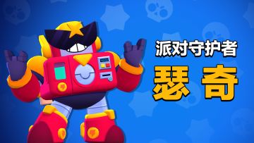 【英雄介绍】瑟奇：让我来守护你的分