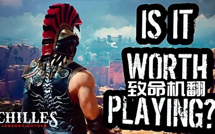 【阿喀琉斯传奇】值得一玩吗？截图