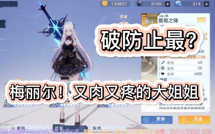 【幻塔】梅丽尔人柱力 没人比我更懂蔷薇之锋！截图