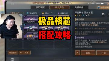 武器核芯怎么搭配？教你选极品属性！第五季变强攻略