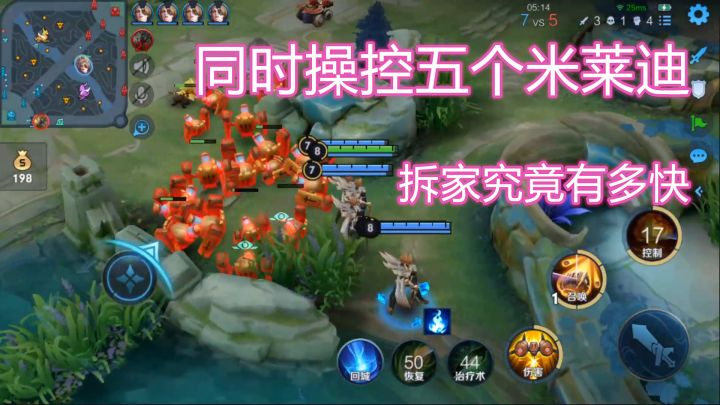 小二：当同时操控五个米莱狄，偷家究竟有多快截图