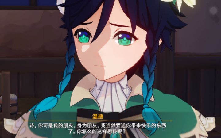 【原神】温迪委屈巴巴地撒娇这谁顶得住啊!截图
