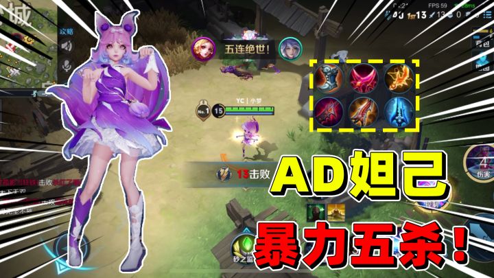 体验一下妲己的6元新皮肤紫罗兰之誓，手感绝佳拿下五杀！截图