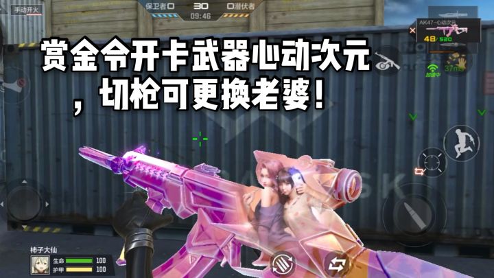 CF手游柿子：赏金令开卡武器心动次元，切枪可更换老婆！截图