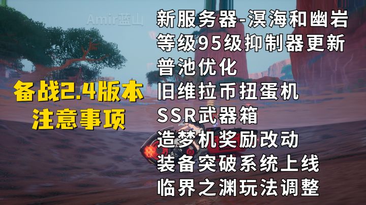 【幻塔】2.4版本更新注意点/赶紧囤旧维拉币抽新载具截图