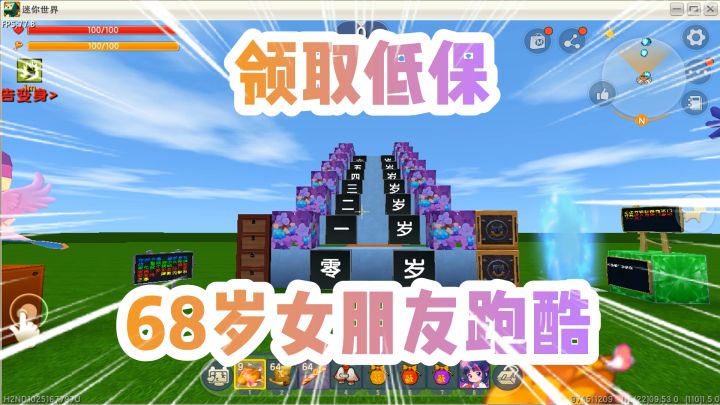 迷你世界:有了68岁女朋友!大木再也不担心吃不起饭!去领低保啦截图