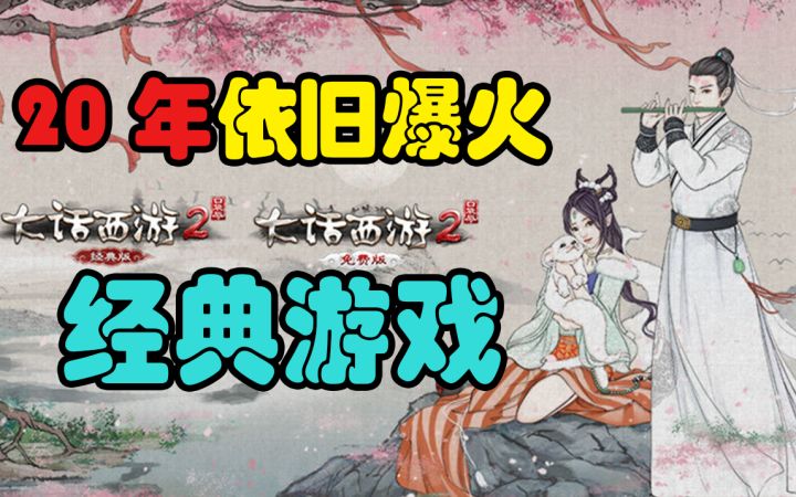 【好游1分钟】20年经久不衰的鼻祖级游戏!每次开服依旧爆满!搬砖人的天堂!一代人的青春!截图