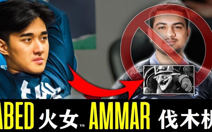EG战队中单位Abed 操刀火女 制裁 OG三号位AFT伐木机EGvsOG截图