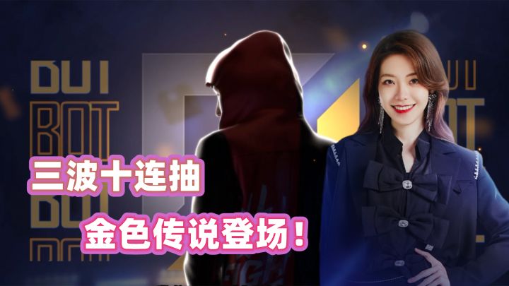 英雄联盟电竞经理:四次十连抽必定出金?这是概率问题吗?截图